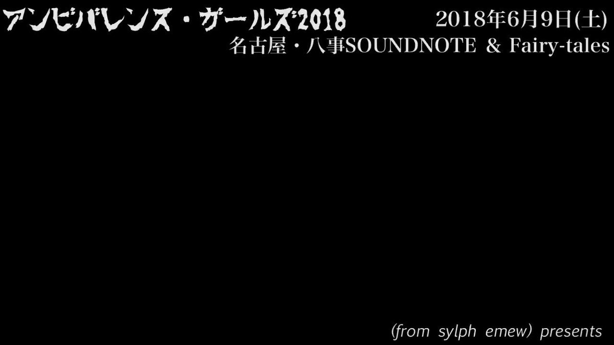 ★6.9(土)八事SOUNDNOTE & Fairy-tales★その姿、変えても尚。(from sylph e ★6.9(土)八事SOUNDNOTE & Fairy-tales★その姿、変えても尚。(from sylph e