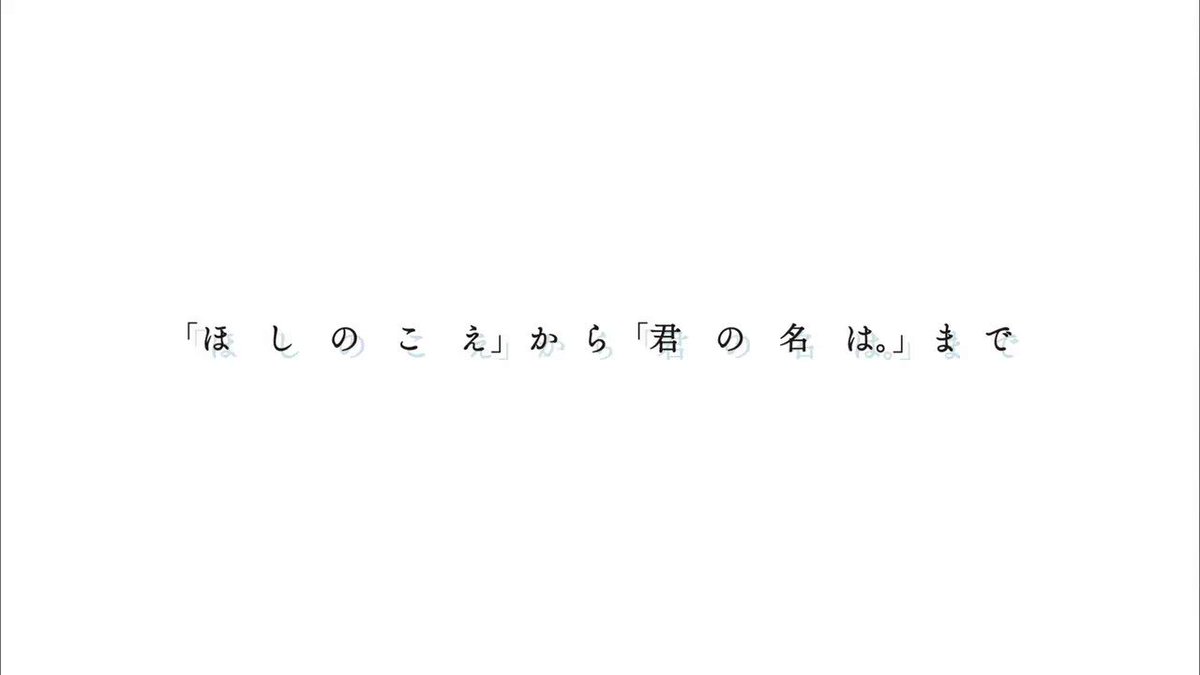 新海誠展まであと1ヶ月!!仙台駅東口周辺のギャラリー ミニモリで6/2(土)から新海誠展を開催します💡「君の名は。」や「 新海誠展まであと1ヶ月!!仙台駅東口周辺のギャラリー ミニモリで6/2(土)から新海誠展を開催します💡「君の名は。」や「