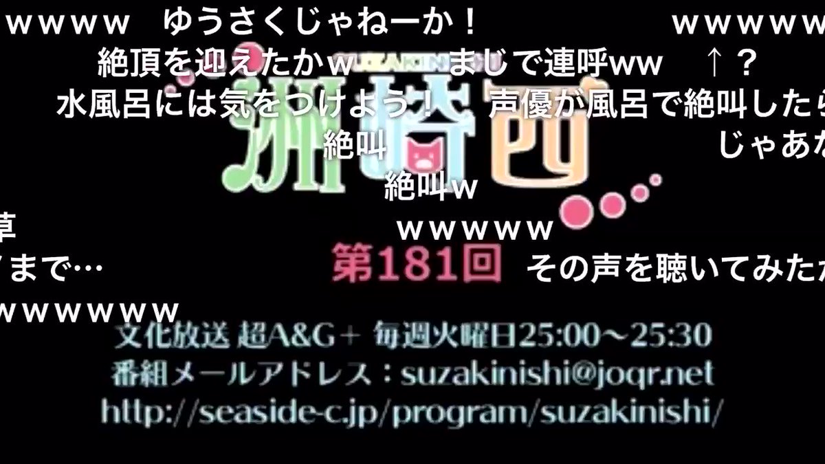 洲崎西の伝説回、水風呂 イク という単語が生まれた神回もはや特技に水風呂でイクと書くくらいバカで好き。ホント聴いててバカ 洲崎西の伝説回、水風呂 イク という単語が生まれた神回もはや特技に水風呂でイクと書くくらいバカで好き。ホント聴いててバカ