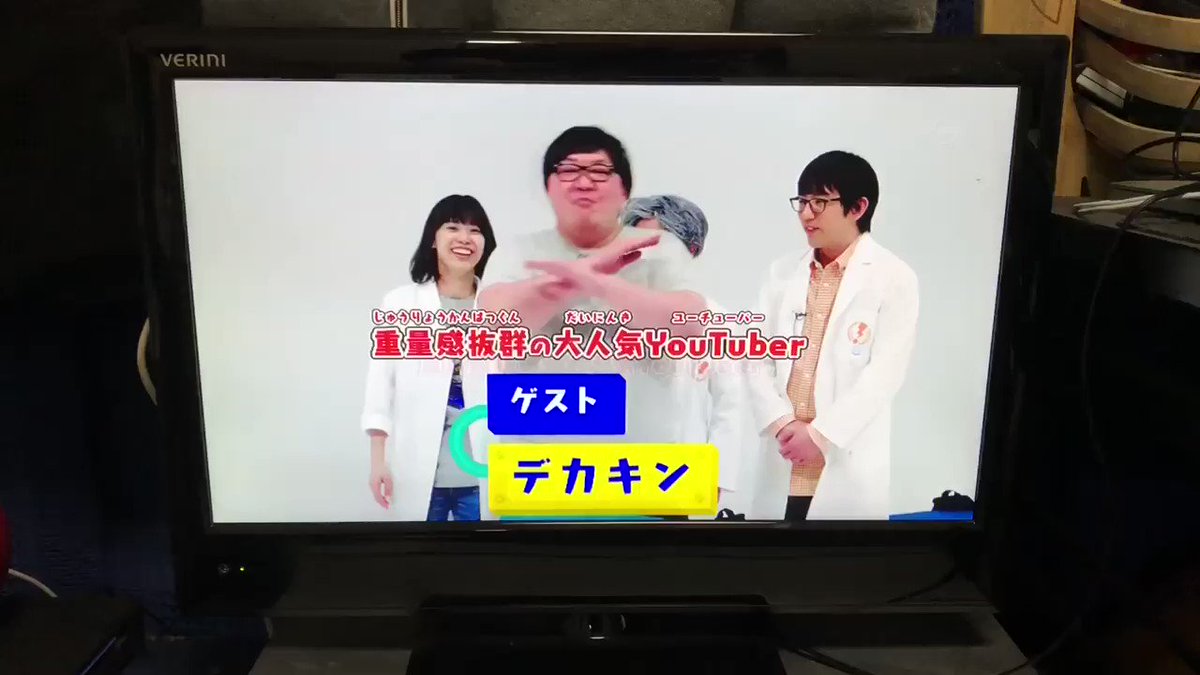 今日の朝、テレ東さんの『ポチッと発明 ピカちんキット』に出演させて頂きました!!!編集も全部、面白すぎました!!!#デカ 今日の朝、テレ東さんの『ポチッと発明 ピカちんキット』に出演させて頂きました!!!編集も全部、面白すぎました!!!#デカ