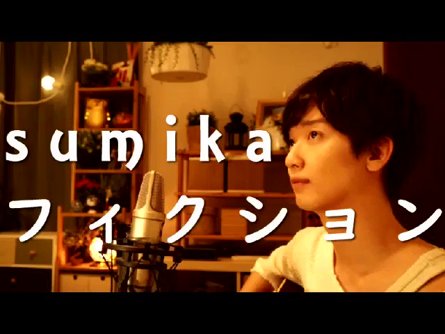 フィクション / sumika (cover) 『ヲタクに恋は難しい』OPうたとギター:少年Tfull→ フィクション / sumika (cover) 『ヲタクに恋は難しい』OPうたとギター:少年Tfull→