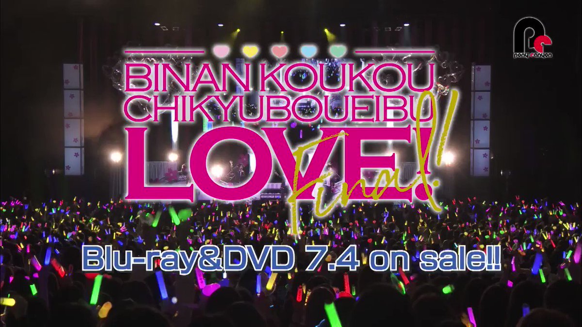 【Blu-ray&DVD】美男高校地球防衛部LOVE!FINAL!BD&DVD7月4日発売!美男高校地球 【Blu-ray&DVD】美男高校地球防衛部LOVE!FINAL!BD&DVD7月4日発売!美男高校地球