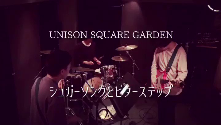UNISON SQUARE GARDEN「シュガーソングとビターステップ」#unisonsquaregarden #シュ UNISON SQUARE GARDEN「シュガーソングとビターステップ」#unisonsquaregarden #シュ