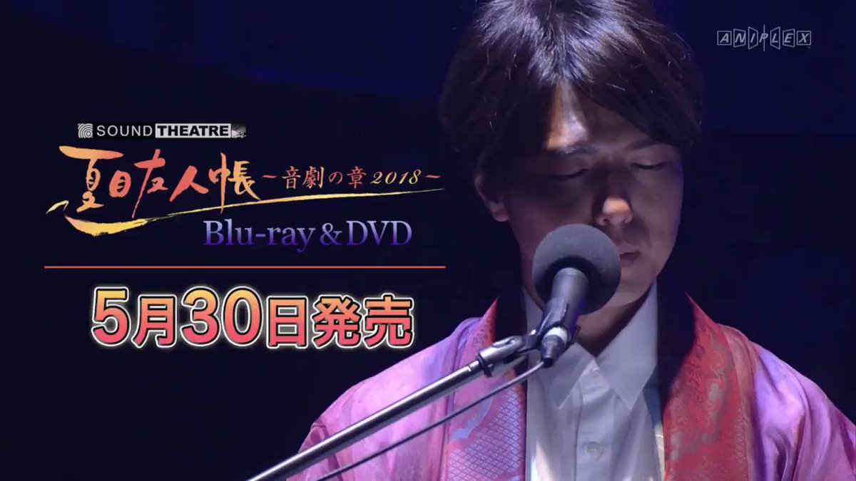 5/30(水)発売「SOUND THEATRE×夏目友人帳 ~音劇の章2018~」は、ディスク3枚セットの豪華版ですよ~ 5/30(水)発売「SOUND THEATRE×夏目友人帳 ~音劇の章2018~」は、ディスク3枚セットの豪華版ですよ~