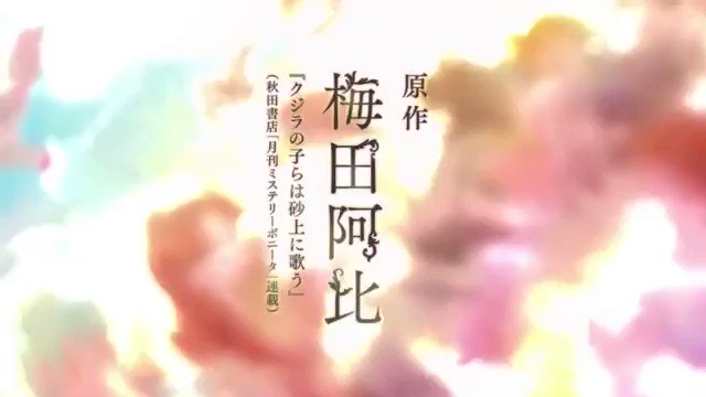 【PV】クジラの子らは砂上に歌う(Children of the Whales)#クジラの子らは砂上に歌う #Anime 【PV】クジラの子らは砂上に歌う(Children of the Whales)#クジラの子らは砂上に歌う #Anime