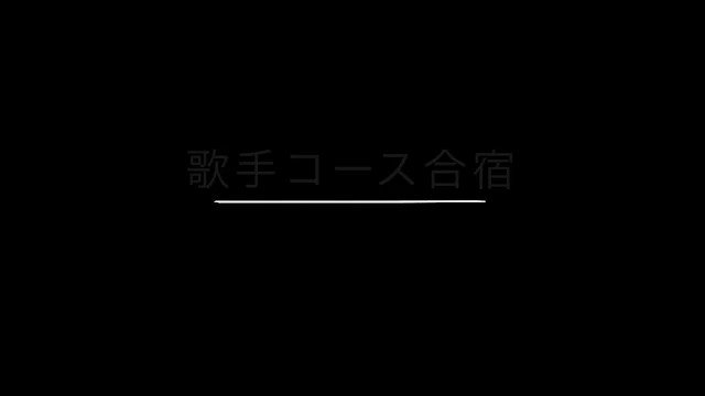楽しかった山中湖合宿も終了です🙌1泊2日、あっと言う間でした🙂みんなで交流して、歌手コースの団結も深まりましたね!この合 楽しかった山中湖合宿も終了です🙌1泊2日、あっと言う間でした🙂みんなで交流して、歌手コースの団結も深まりましたね!この合