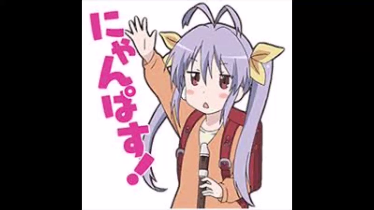 にゃんぱすー!#カワボ#にゃんぱすー#のんのんびより#だれかさんのお礼に にゃんぱすー!#カワボ#にゃんぱすー#のんのんびより#だれかさんのお礼に