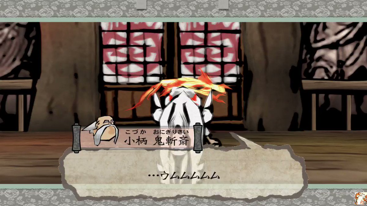 ビューティフル 爺こと小柄 鬼斬斎 CV:神谷英樹(!!!)#大神 #OKAMI #PS4share ビューティフル 爺こと小柄 鬼斬斎 CV:神谷英樹(!!!)#大神 #OKAMI #PS4share