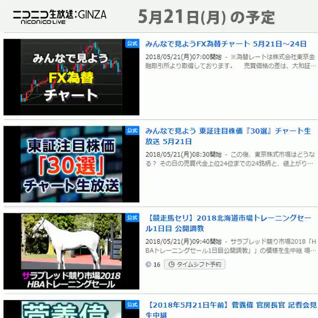📺#今日のニコニコ生放送📺📃5/21(月)の番組表をお届け🤗2018北海道市場トレーニングセール1日目 公開調教「デレラ 📺#今日のニコニコ生放送📺📃5/21(月)の番組表をお届け🤗2018北海道市場トレーニングセール1日目 公開調教「デレラ