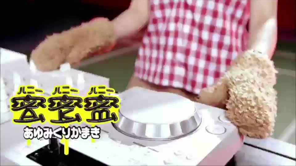 あゆみくりかまき「蜜蜜蜜」*TVアニメ「パンチライン」EDテーマMVフルはコチラ!!!#あゆくま あゆみくりかまき「蜜蜜蜜」*TVアニメ「パンチライン」EDテーマMVフルはコチラ!!!#あゆくま