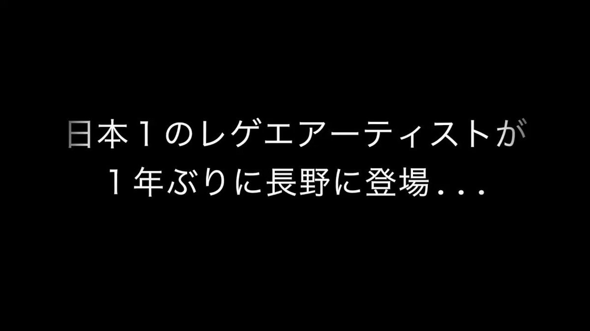 6/23(sat)は日本一が登場します❗️ 長野のNo,1レゲエパーティBASHMENT NAGANO❗️ 去年の飯綱 6/23(sat)は日本一が登場します❗️ 長野のNo,1レゲエパーティBASHMENT NAGANO❗️ 去年の飯綱
