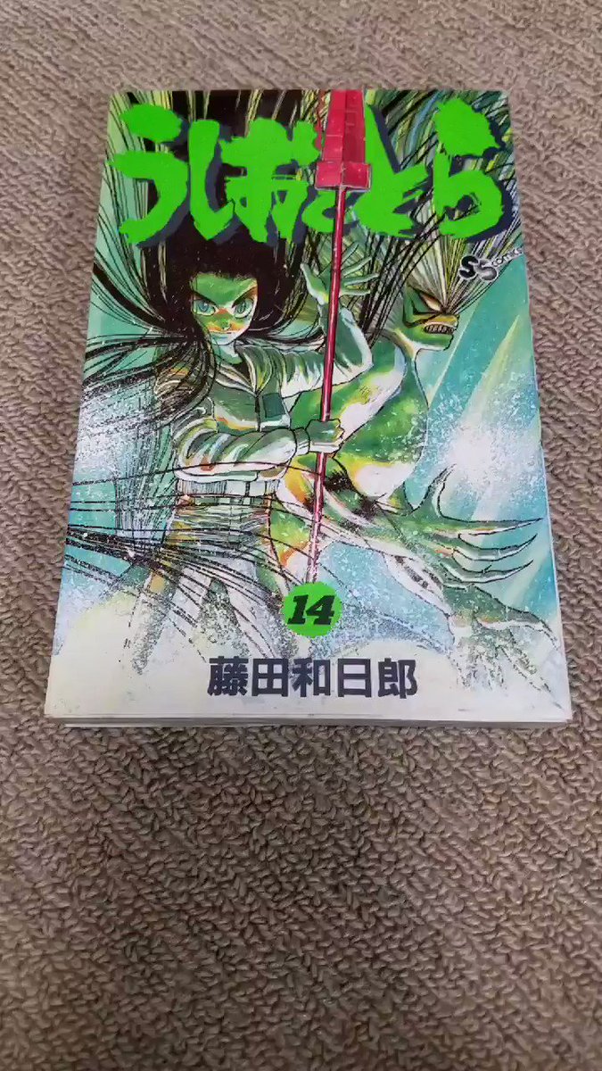 私のバイブルと言えば『うしおととら』(>_<)若干14才の少年の言った言葉が【男って一生のうち、何人の女の涙 私のバイブルと言えば『うしおととら』(>_<)若干14才の少年の言った言葉が【男って一生のうち、何人の女の涙