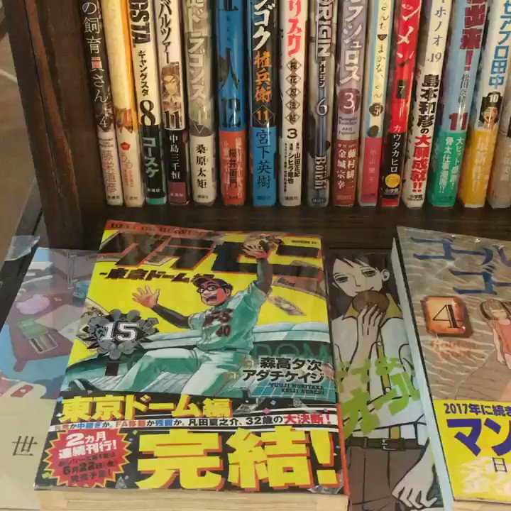 ゴールデンゴールド最新刊が出てます●まんが約47,000冊超の笹塚漫画喫茶100円●Wi-Fi電源完備●持ち込み自由#ゴ ゴールデンゴールド最新刊が出てます●まんが約47,000冊超の笹塚漫画喫茶100円●Wi-Fi電源完備●持ち込み自由#ゴ