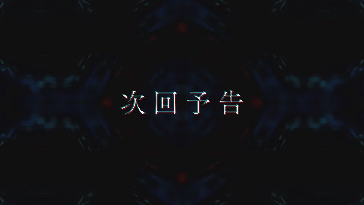 【第19話次回予告公開!】 第19話のWEB予告映像を公開! 第19話は明後日5/26(土)23:30~TOKYO 【第19話次回予告公開!】 第19話のWEB予告映像を公開! 第19話は明後日5/26(土)23:30~TOKYO