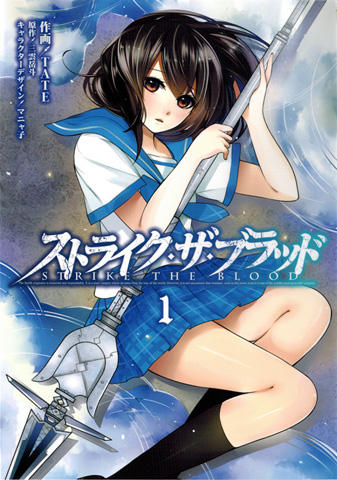 それから電撃コミックス『ストライク・ザ・ブラッド』1巻、本日発売になりました。こちらもよろしくお願いします! それから電撃コミックス『ストライク・ザ・ブラッド』1巻、本日発売になりました。こちらもよろしくお願いします!