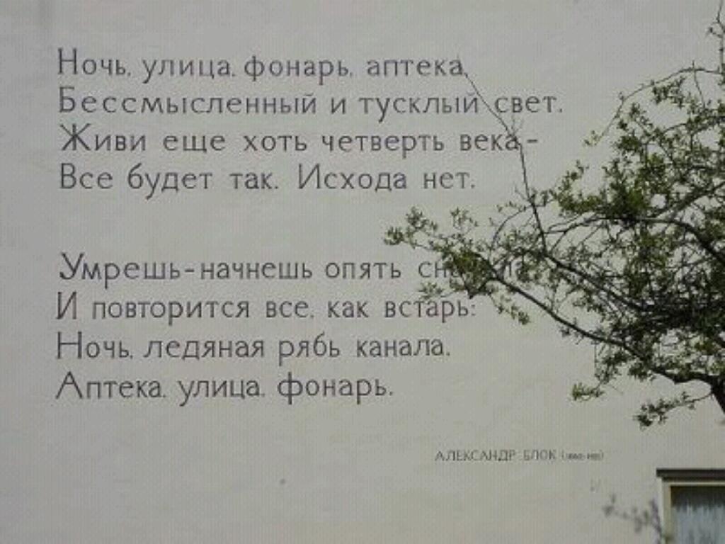 Анализ известного стихотворения Александра Блока Ночь, улица, фонарь, Анализ известного стихотворения Александра Блока Ночь, улица, фонарь,