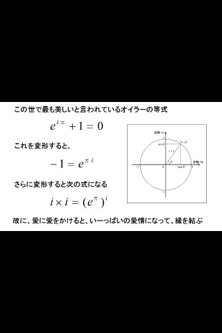 Click to enlarge ミゲル (@migeru105): この世で最も美しい数式が、想像以上に美しかった件 http://t.co/eHLV97Ri