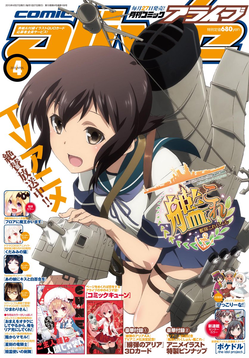 「あの娘にキスと白百合を」「僕は友達が少ない」「ディーふらぐ!」など話題作満載の『月刊コミックアライブ( )』にて本日 「あの娘にキスと白百合を」「僕は友達が少ない」「ディーふらぐ!」など話題作満載の『月刊コミックアライブ( )』にて本日