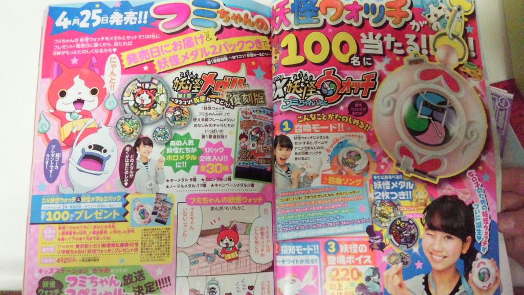 フミちゃんの妖怪ウォッチが当たります(*゜ロ゜) フミちゃんの妖怪ウォッチが当たります(*゜ロ゜)