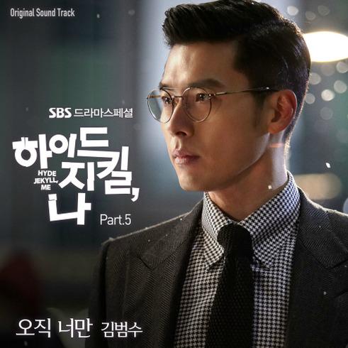 Kim Bum Soo Says It S Only You With His Ost For Hyde Jekyll Me