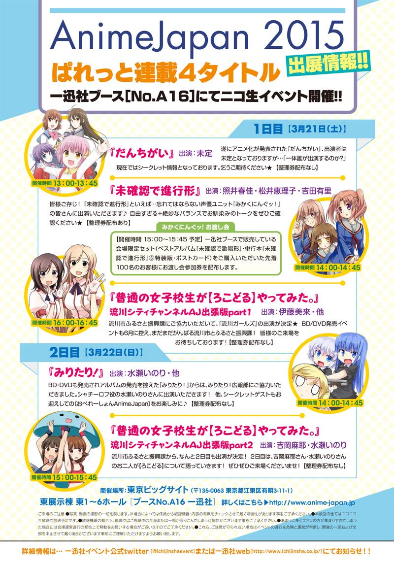@4komaPalette: 【AnimeJapan2015】ついに発表となった『だんちがい』含むぱれっと連載4タイトル @4komaPalette: 【AnimeJapan2015】ついに発表となった『だんちがい』含むぱれっと連載4タイトル