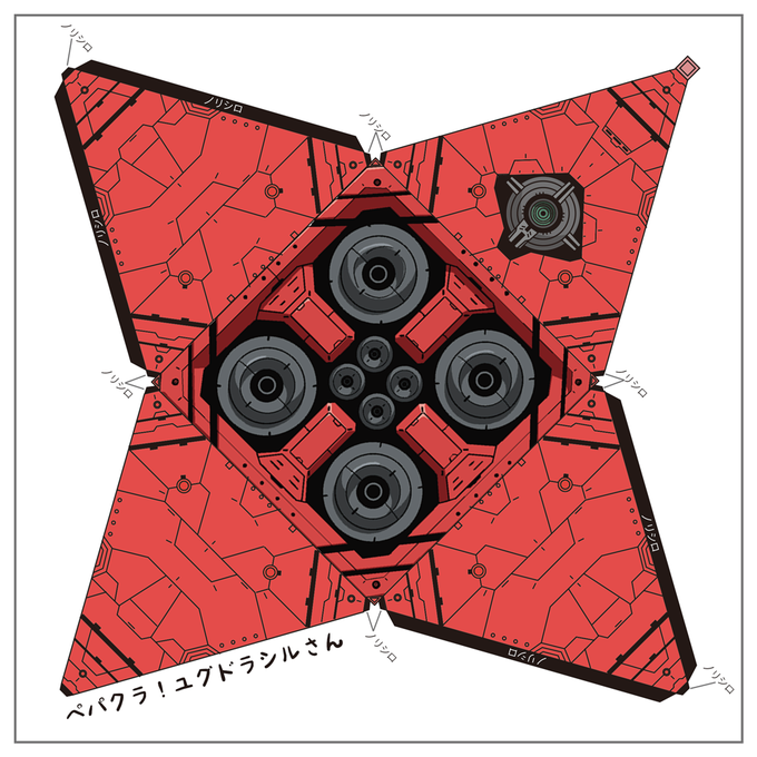 でけた!ペパクラ ユグドラシルさん。底面は公式ママの手抜きでスミマセン。#ペパクラ #ユグドラシル #gレコ でけた!ペパクラ ユグドラシルさん。底面は公式ママの手抜きでスミマセン。#ペパクラ #ユグドラシル #gレコ