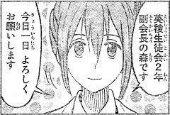 【架空の森さん】森さん(漫画)週刊少年マガジンにて連載されている4コマ漫画「生徒会役員共」の登場人物。下の名前は不明。巨 【架空の森さん】森さん(漫画)週刊少年マガジンにて連載されている4コマ漫画「生徒会役員共」の登場人物。下の名前は不明。巨