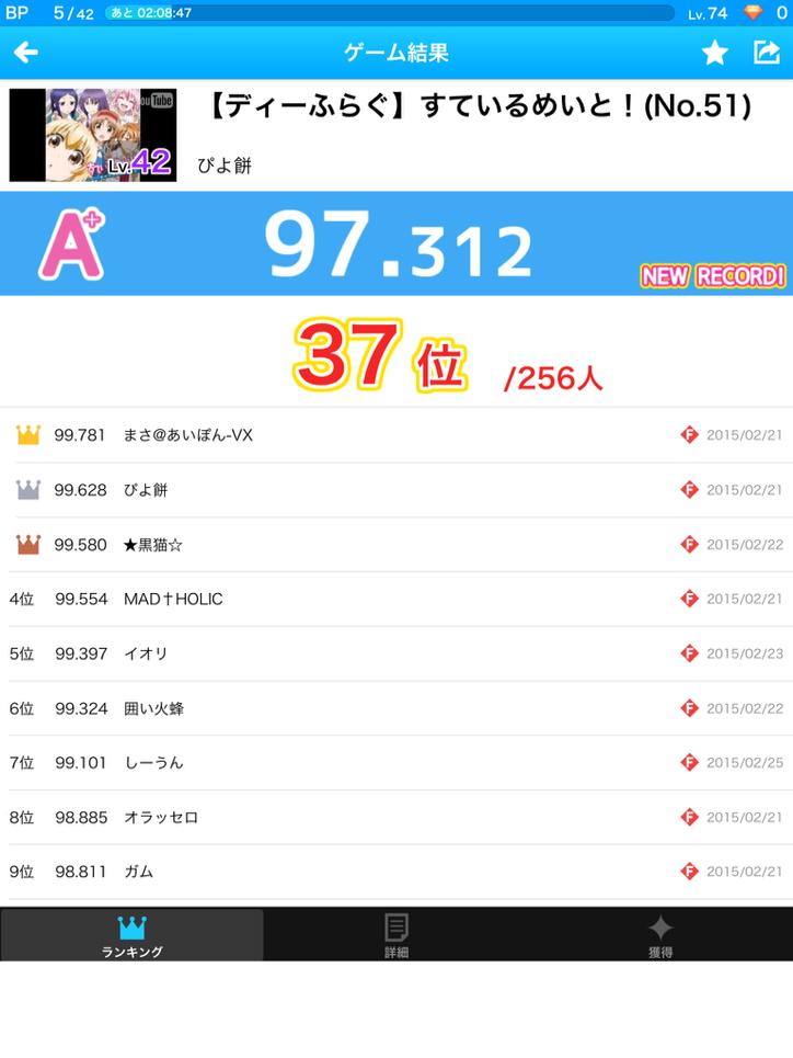97.312点 37位(256人中) 「【ディーふらぐ】すているめいと!(No.51)《難易度-six》」の譜面(Lv. 97.312点 37位(256人中) 「【ディーふらぐ】すているめいと!(No.51)《難易度-six》」の譜面(Lv.