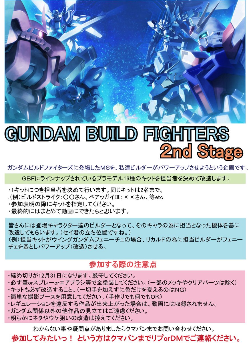 ガンダムビルドファイターズのガンプラ企画になります。まずレギュレーションをじっくりと読んでから参加表明をお願いします。 ガンダムビルドファイターズのガンプラ企画になります。まずレギュレーションをじっくりと読んでから参加表明をお願いします。