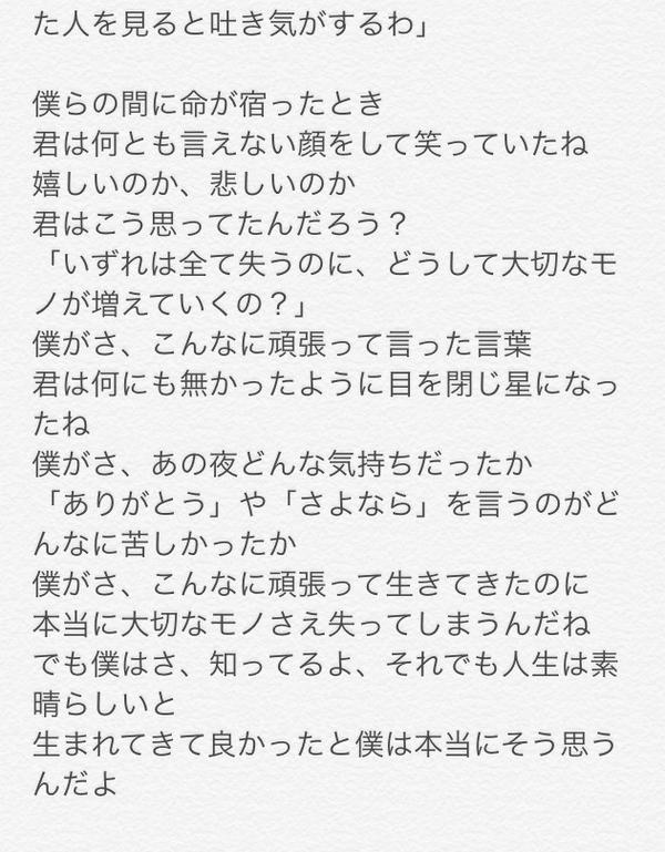 セカオワ Magic 意味