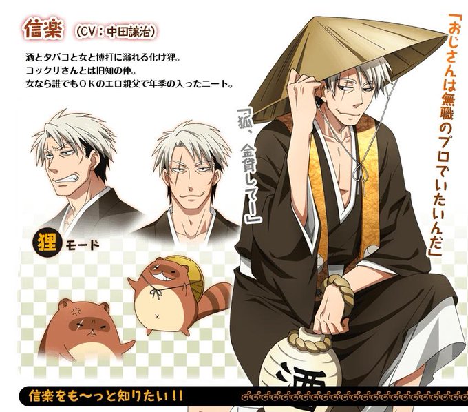 「繰繰れ!コックリさん」キャラ紹介4信楽(しがらき cv.中田譲治)愉悦まみれオヤジ? 「繰繰れ!コックリさん」キャラ紹介4信楽(しがらき cv.中田譲治)愉悦まみれオヤジ?