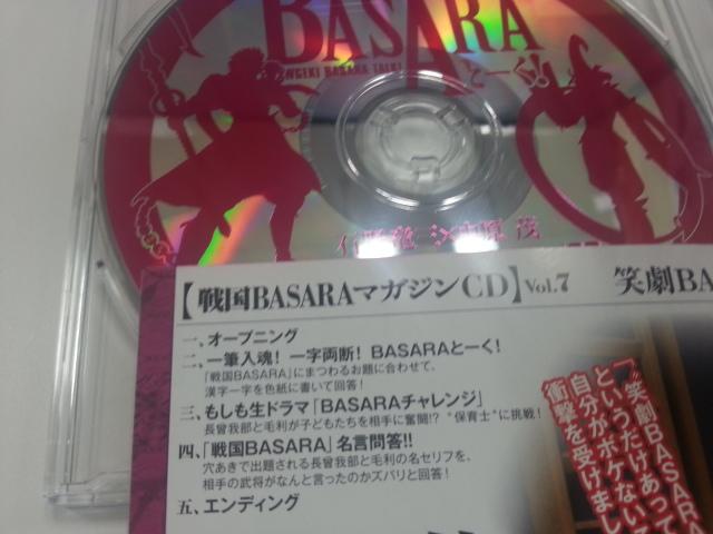 「戦国BASARAマガジン Vol.7 2014秋」発売中! 「坊主ども!怖がらせちまったか!? ごめんな! この・・・ 「戦国BASARAマガジン Vol.7 2014秋」発売中! 「坊主ども!怖がらせちまったか!? ごめんな! この・・・