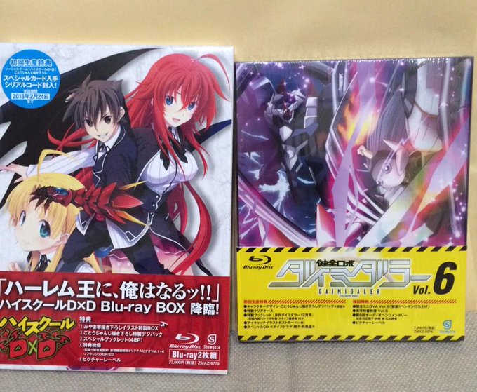 ダイミダラー6巻とDxD.boxのサンプルが届きました^ ^ダイミダラーラストはオーディオペンヌキコメンタリーw洲崎さん ダイミダラー6巻とDxD.boxのサンプルが届きました^ ^ダイミダラーラストはオーディオペンヌキコメンタリーw洲崎さん