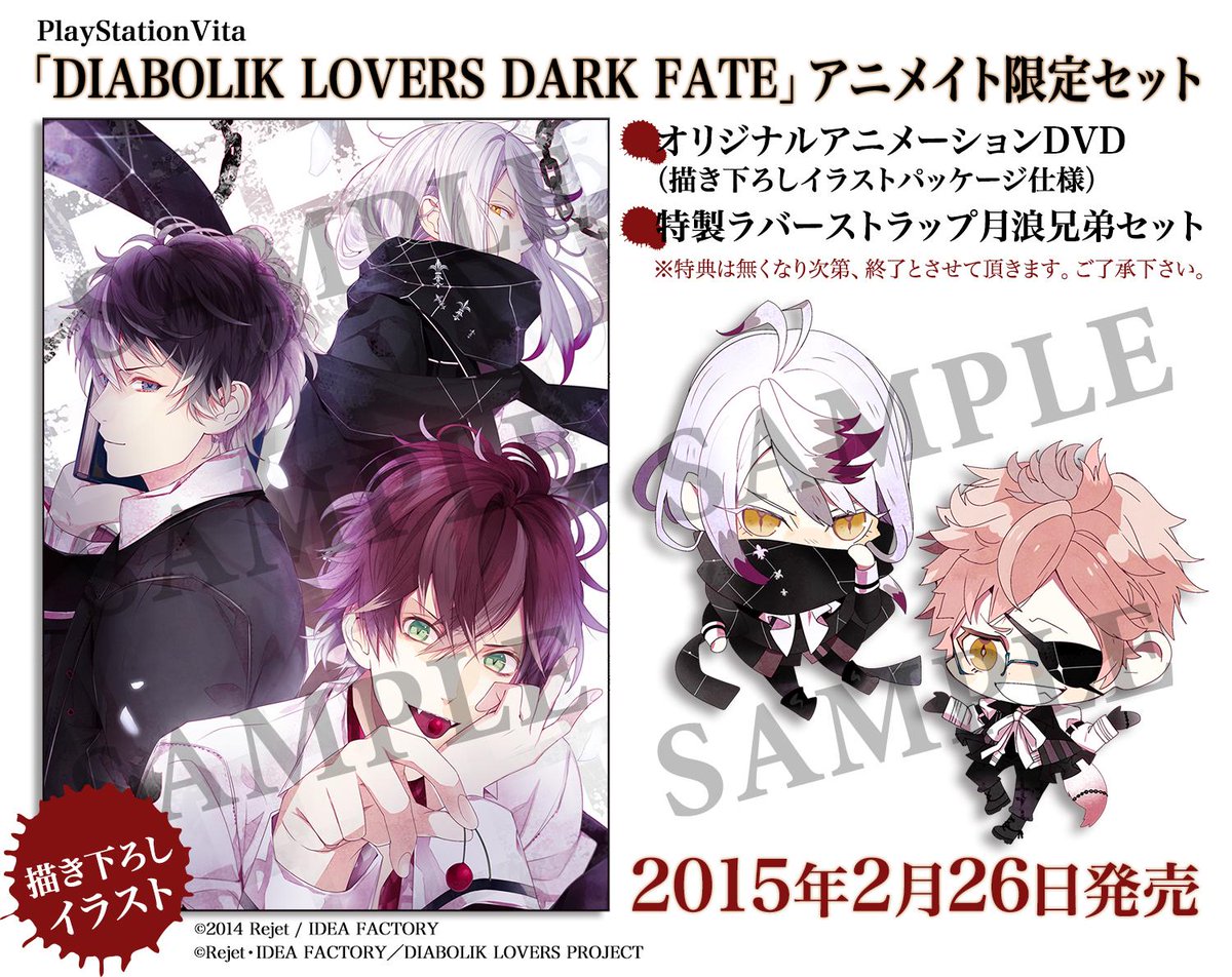 Rtnnn Diabolik Lovers Dark Fate の検索結果 ツイセーブ