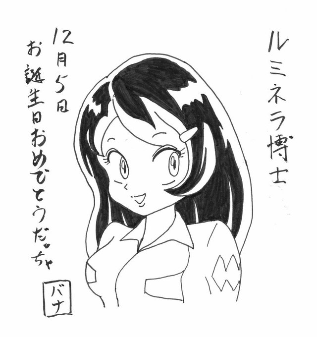 蛍ルミネラお誕生日記念企画頭良くてカッコイイ、るみネラ博士のイラストを描いて見たぞ。ちょっとクセが強いが気持ちは伝わった 蛍ルミネラお誕生日記念企画頭良くてカッコイイ、るみネラ博士のイラストを描いて見たぞ。ちょっとクセが強いが気持ちは伝わった