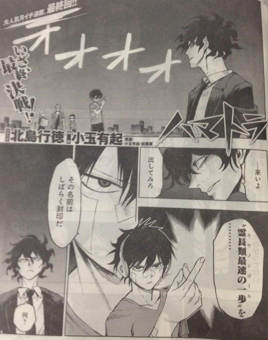 本日発売の週刊ヤングジャンプに、「ハマトラ」最終回が掲載されております!是非とも読んで頂きたい最終話でございますっ! # 本日発売の週刊ヤングジャンプに、「ハマトラ」最終回が掲載されております!是非とも読んで頂きたい最終話でございますっ! #