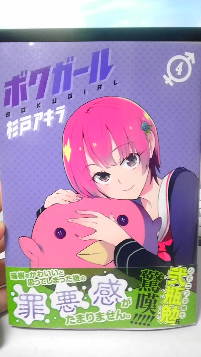 今日19日はボクガール4巻の発売日です!よろしくお願いします!そして今回の帯コメントは「シドニアの騎士」を連載されている 今日19日はボクガール4巻の発売日です!よろしくお願いします!そして今回の帯コメントは「シドニアの騎士」を連載されている