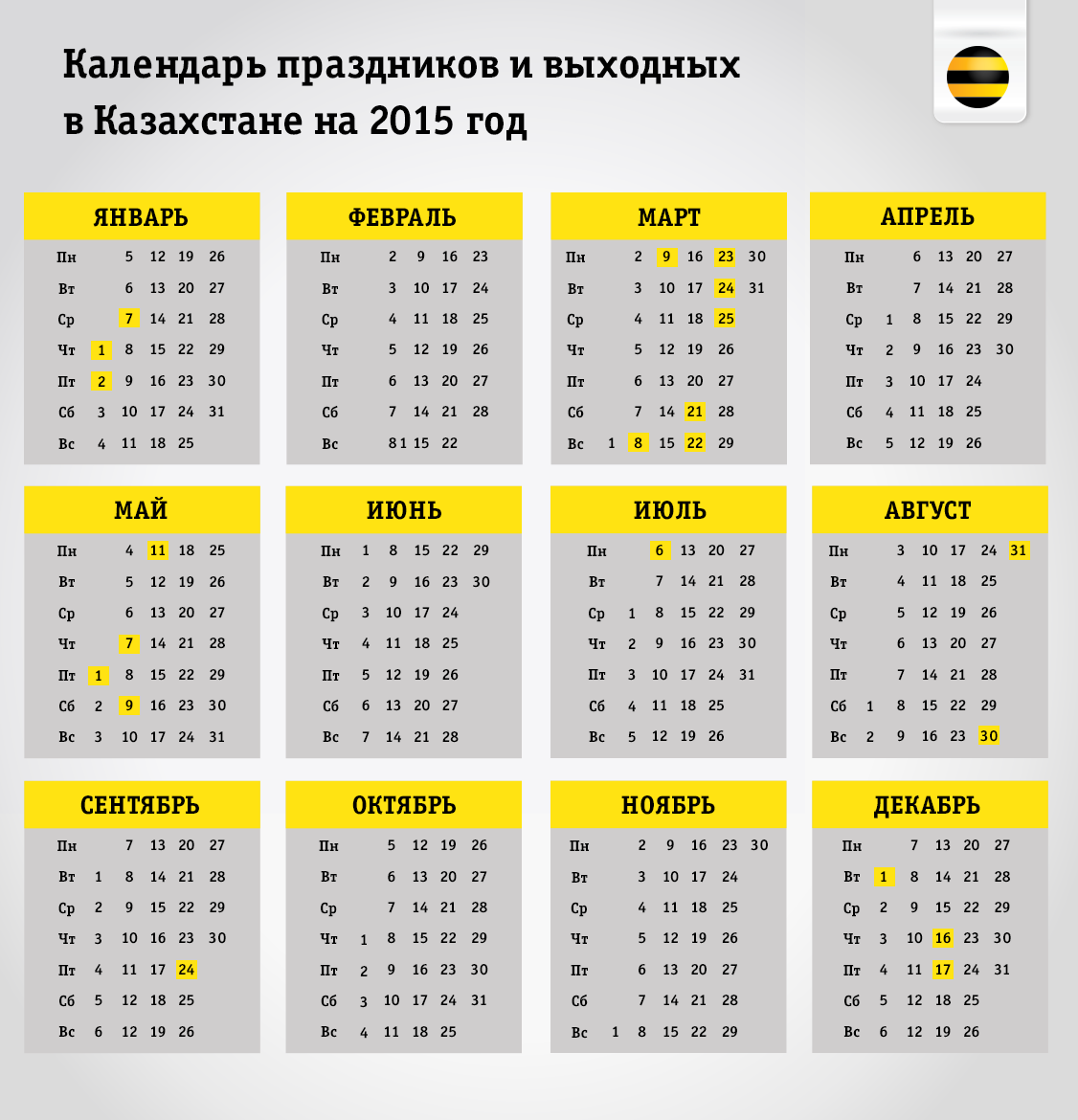Праздники в июле в казахстане Праздники в июле в казахстане