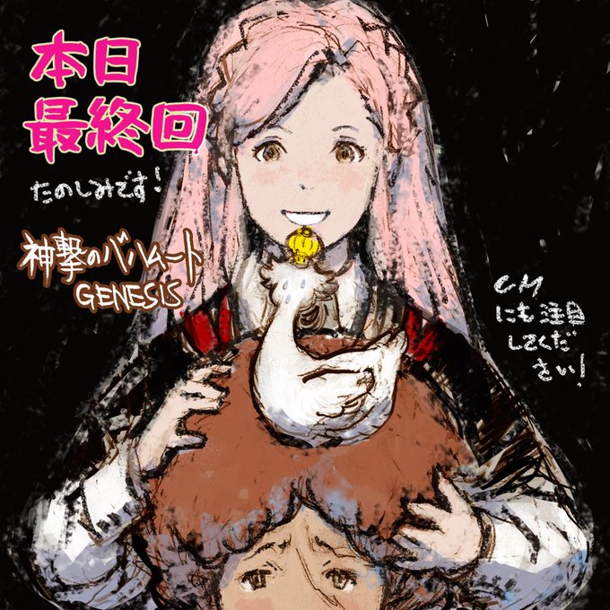 【神撃のバハムート GENESIS 放映記念】吉田明彦さんより応援イラストをいただきました!#バハジェネ#bahamut 【神撃のバハムート GENESIS 放映記念】吉田明彦さんより応援イラストをいただきました!#バハジェネ#bahamut