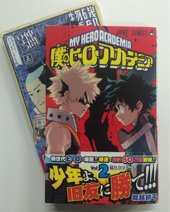 明日1月5日は大人気爆発!「僕のヒーローアカデミア」2巻発売!の影に隠れて「磯部磯兵衛物語」五巻もひっそり発売!ヒロアカ 明日1月5日は大人気爆発!「僕のヒーローアカデミア」2巻発売!の影に隠れて「磯部磯兵衛物語」五巻もひっそり発売!ヒロアカ