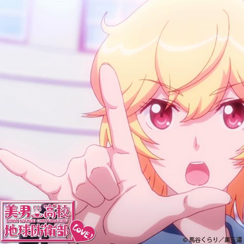 【美男高校地球防衛部LOVE!第1話放送記念twiiterアイコン】我ら愛の王位継承者バトルラヴァーズのポーズ!1話の見 【美男高校地球防衛部LOVE!第1話放送記念twiiterアイコン】我ら愛の王位継承者バトルラヴァーズのポーズ!1話の見