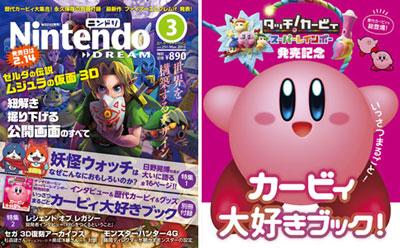ニンドリ3月号、発売中です!表紙は、新しい『ムジュラ』のりりしいリンク!付録は、『スーパーレインボー』の開発秘話も読める ニンドリ3月号、発売中です!表紙は、新しい『ムジュラ』のりりしいリンク!付録は、『スーパーレインボー』の開発秘話も読める