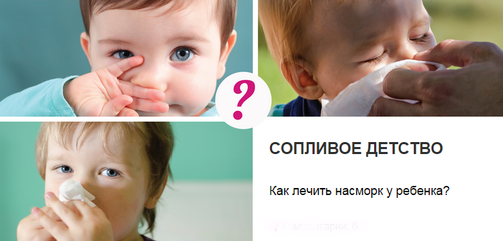 Как вылечить насморк ребенку 4 года в домашних условиях Как вылечить насморк ребенку 4 года в домашних условиях