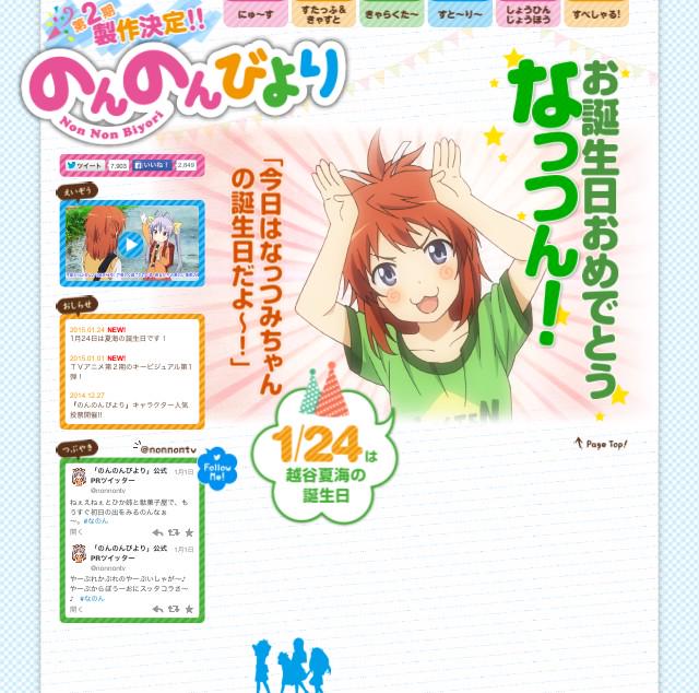 公式サイトもお祝い!(公式Twitterは反応なし)#越谷夏海生誕祭#越谷夏海聖誕祭#越谷夏海誕生祭#越谷夏海誕生日#な 公式サイトもお祝い!(公式Twitterは反応なし)#越谷夏海生誕祭#越谷夏海聖誕祭#越谷夏海誕生祭#越谷夏海誕生日#な