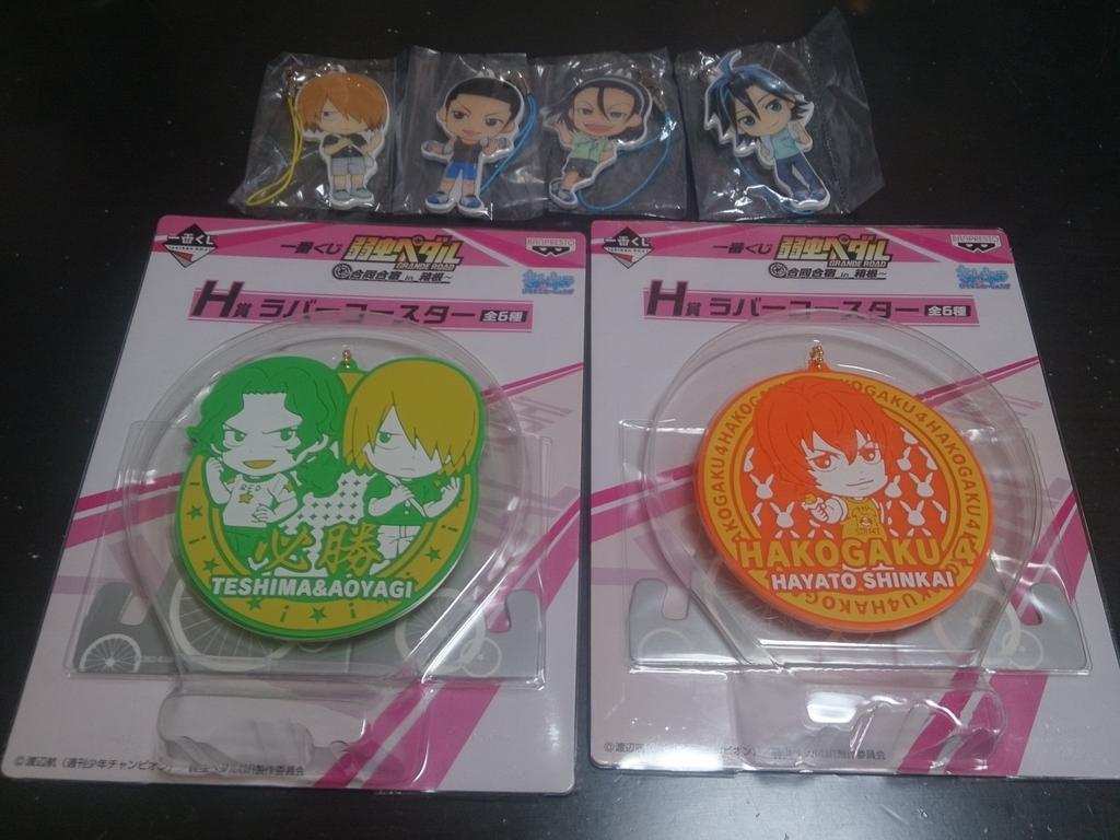 交・譲) 弱虫ペダくじ 弱虫ペダル 弱ペダ譲: H賞 ラバーコースター 青八木&手嶋, 新開 I賞 ストラッ 交・譲) 弱虫ペダくじ 弱虫ペダル 弱ペダ譲: H賞 ラバーコースター 青八木&手嶋, 新開 I賞 ストラッ