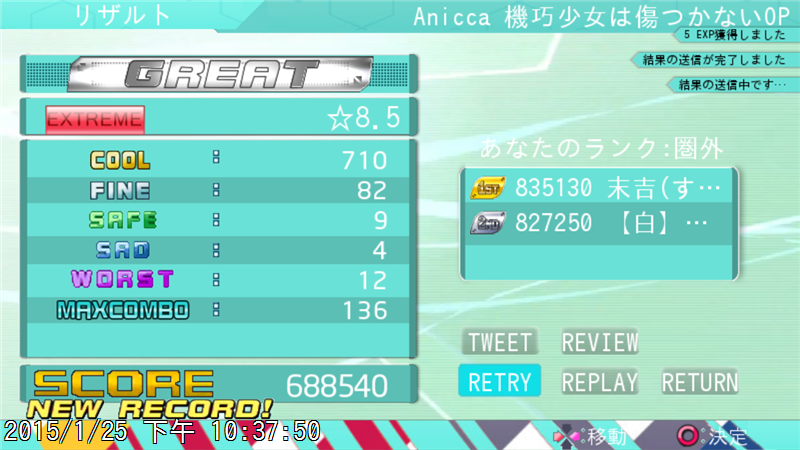 譜面:Anicca 機巧少女は傷つかないOP 難易度:Extreme スコア:688540 評価:Great C710 譜面:Anicca 機巧少女は傷つかないOP 難易度:Extreme スコア:688540 評価:Great C710