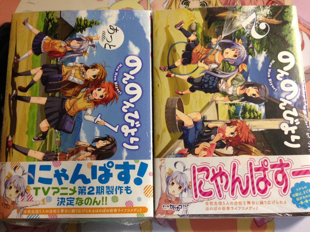 のんのんびより 1~2巻 のんのんびより 1~2巻