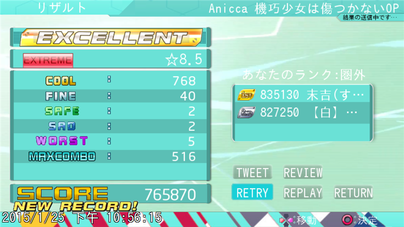 譜面:Anicca 機巧少女は傷つかないOP 難易度:Extreme スコア:765870 評価:Excellent C 譜面:Anicca 機巧少女は傷つかないOP 難易度:Extreme スコア:765870 評価:Excellent C