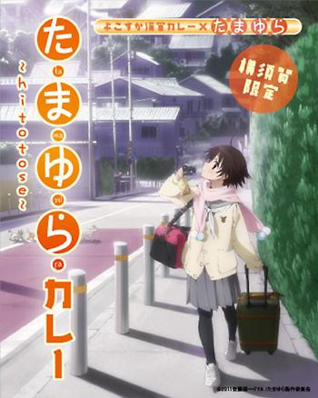 ②たまゆら。日常系のアニメ。主人公の沢渡楓が横須賀の出身とあって、汐入や不入斗、浦賀の街並みも登場する。アニメ放送時には ②たまゆら。日常系のアニメ。主人公の沢渡楓が横須賀の出身とあって、汐入や不入斗、浦賀の街並みも登場する。アニメ放送時には