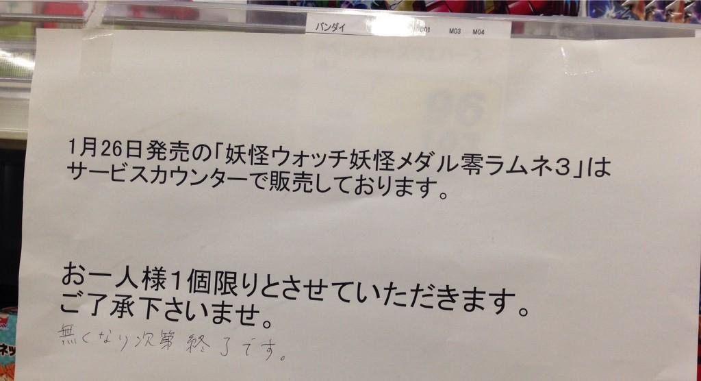 妖怪ウォッチ人気ありすぎのせいか制限とかwwwwwwwwwww 妖怪ウォッチ人気ありすぎのせいか制限とかwwwwwwwwwww